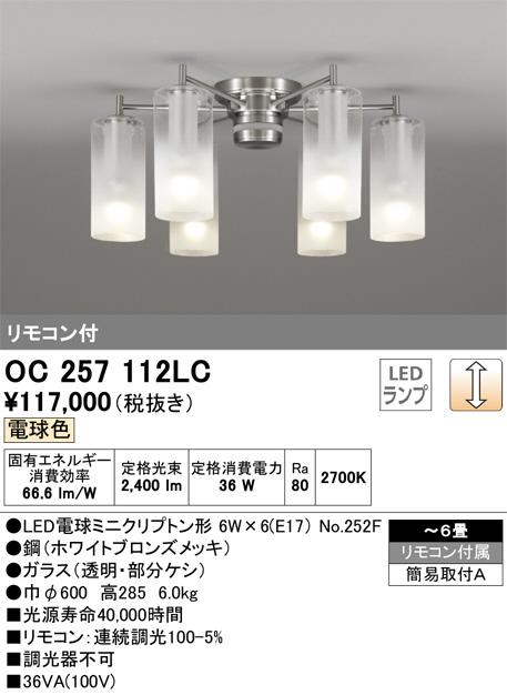 ODELIC オーデリック シャンデリア OC257112LC | 商品情報 | LED照明