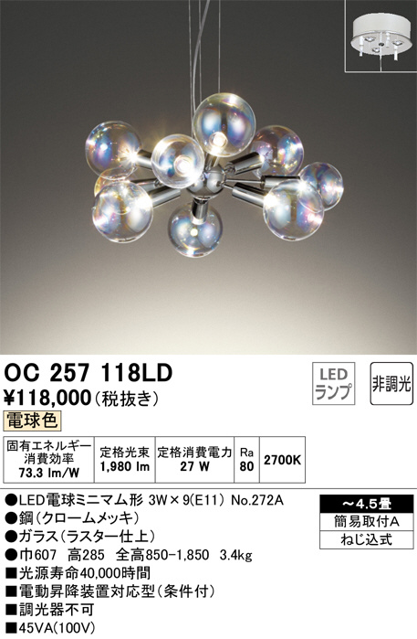 ODELIC オーデリック シャンデリア OC257118LD | 商品情報 | LED照明 