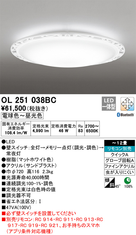 ODELIC オーデリック シーリングライト OL251038BC | 商品情報 | LED