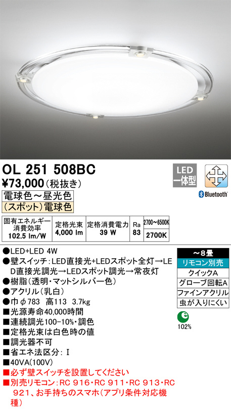 ODELIC オーデリック シーリングライト OL251508BC | 商品情報 | LED 