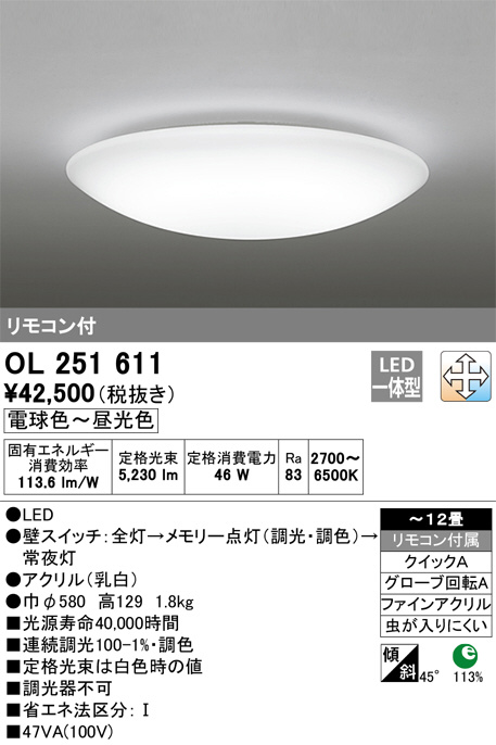 ODELIC オーデリック シーリングライト OL251611 | 商品情報 | LED照明