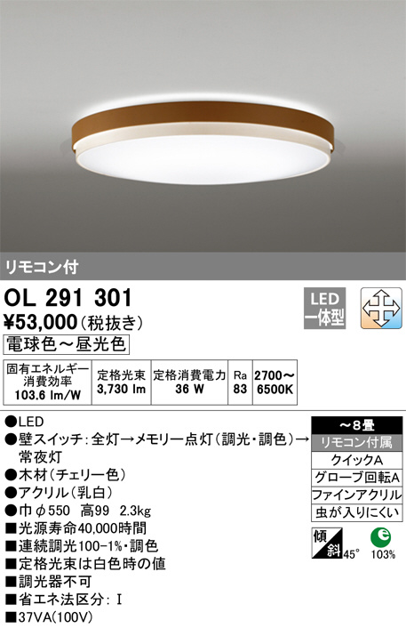 ODELIC オーデリック シーリングライト OL291301 | 商品情報 | LED照明
