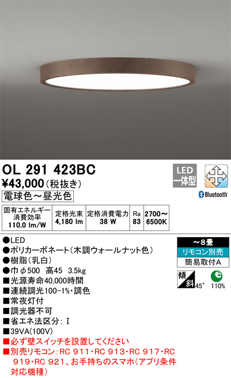ODELIC オーデリック シーリングライト OL291423BC | 商品情報 | LED 