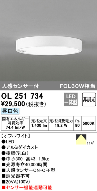 ODELIC オーデリック 小型シーリングライト OL251734 | 商品情報 | LED