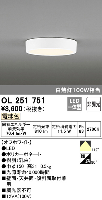 ODELIC オーデリック 小型シーリングライト OL251751 | 商品情報