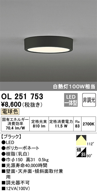 オーデリック OL251750 5台セット ODELIC オーデリック 小型シーリングライト OL251750 | 商品紹介