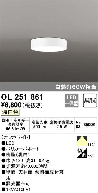 ODELIC オーデリック 小型シーリングライト OL251861 | 商品情報