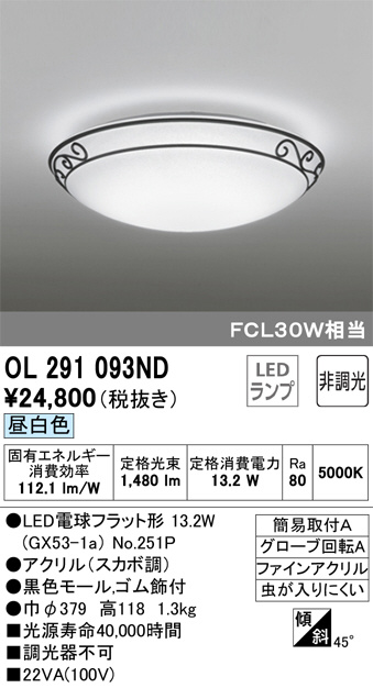 ODELIC オーデリック 小型シーリングライト OL291093ND | 商品情報
