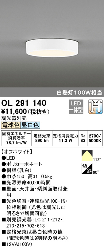 ODELIC オーデリック 小型シーリングライト OL291140 | 商品情報 | LED