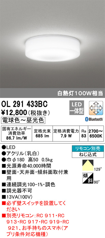 ODELIC オーデリック 小型シーリングライト OL291433BC | 商品情報