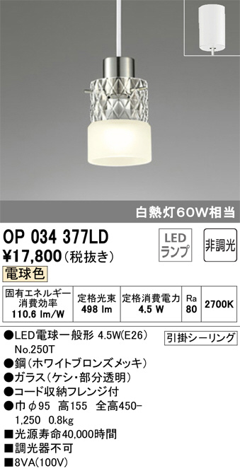 ODELIC オーデリック ペンダントライト OP034377LD | 商品情報 | LED