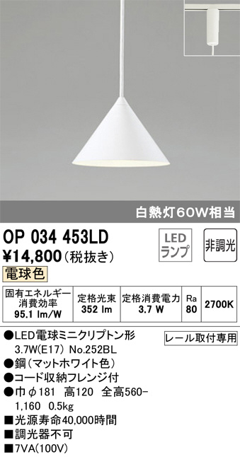LEDペンダントライト●オーデリック●OP034453LD●3個セット LEDペンダントライト○オーデリック○OP034453LD○3個セット ODELIC