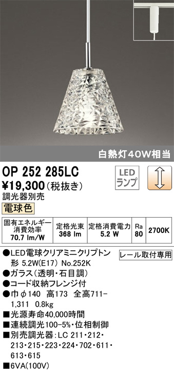 ODELIC オーデリック ペンダントライト OP252285LC | 商品情報 | LED 