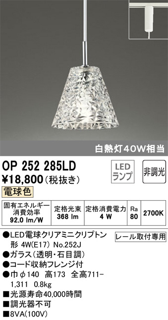 ODELIC オーデリック ペンダントライト OP252285LD | 商品情報 | LED 