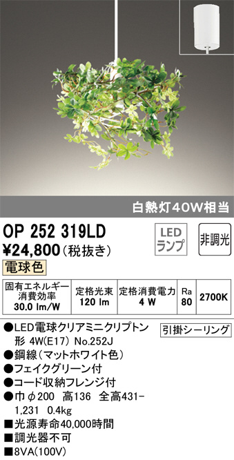 ODELIC オーデリック ペンダントライト OP252319LD | 商品情報 | LED 