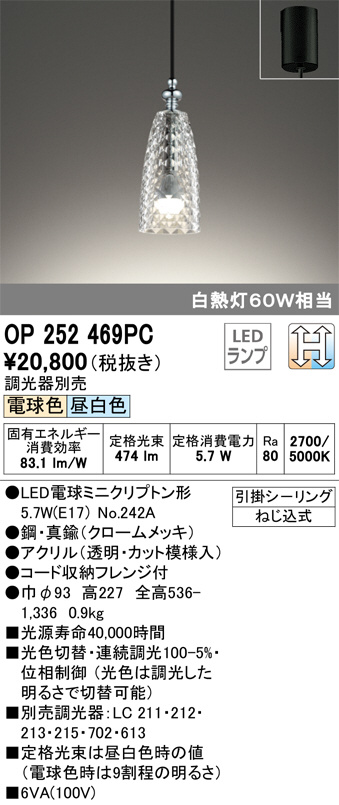 ODELIC オーデリック ペンダントライト OP252469PC | 商品情報 | LED 
