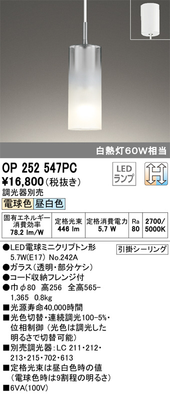 ODELIC オーデリック ペンダントライト OP252547PC | 商品情報 | LED
