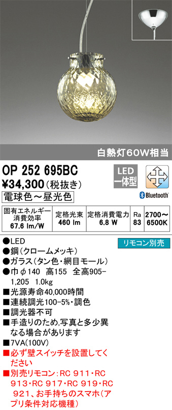 ODELIC オーデリック ペンダントライト OP252695BC | 商品情報 | LED 