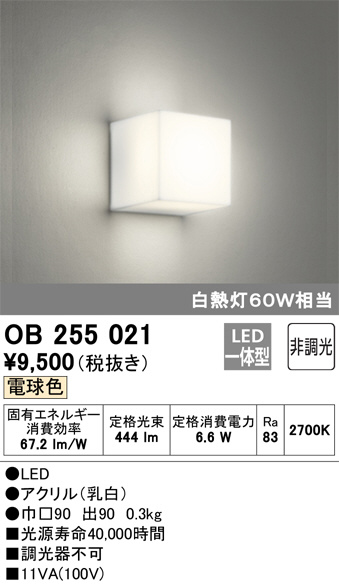 【大幅値下げ第3弾】ODELIC オーデリック 照明 OB 255 365LR OB255357LR(オーデリック) 商品詳細 ～ 照明器具・換気扇他