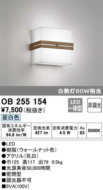 ODELIC オーデリック ブラケット OB255154 | 商品情報 | LED照明器具の