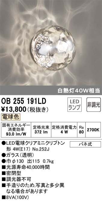 オーデリックLEDブラケットライト白熱灯40W相当 電球色 OB255191LD ODELIC オーデリック ブラケット OB255191LD | 商品情報 | LED