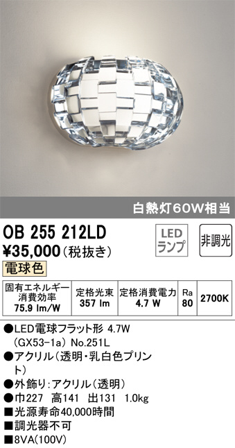ODELIC オーデリック ブラケット OB255212LD | 商品情報 | LED照明器具の激安・格安通販・見積もり販売 照明倉庫  -LIGHTING DEPOT-