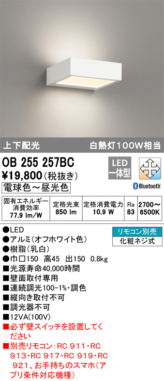 楽天 OB255255R ブラケット オーデリック 照明器具 ODELIC