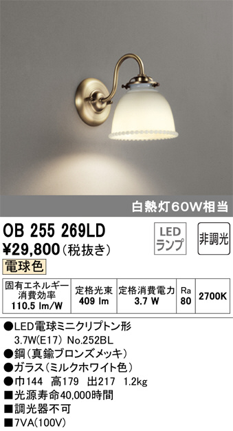 ODELIC オーデリック ブラケット OB255269LD | 商品情報 | LED照明器具の激安・格安通販・見積もり販売 照明倉庫  -LIGHTING DEPOT-