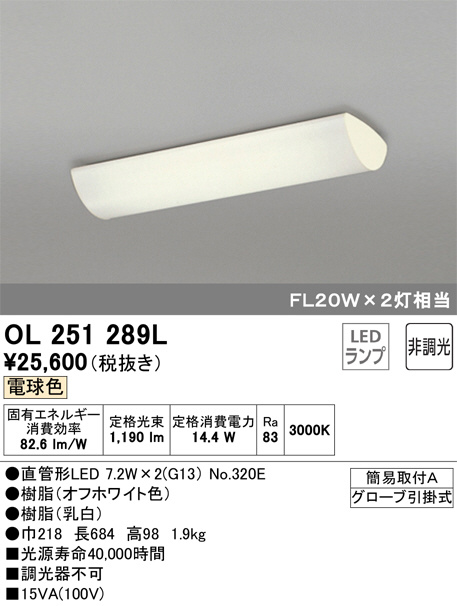 ODELIC オーデリック キッチンライト OL251289L | 商品情報 | LED照明