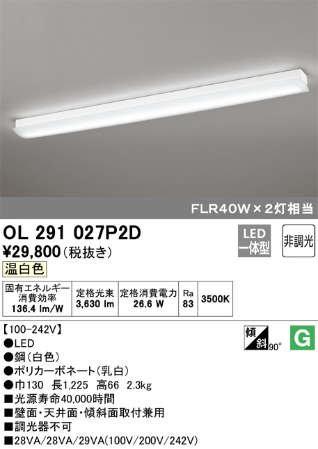 ODELIC オーデリック キッチンライト OL291027P2D | 商品情報 | LED 