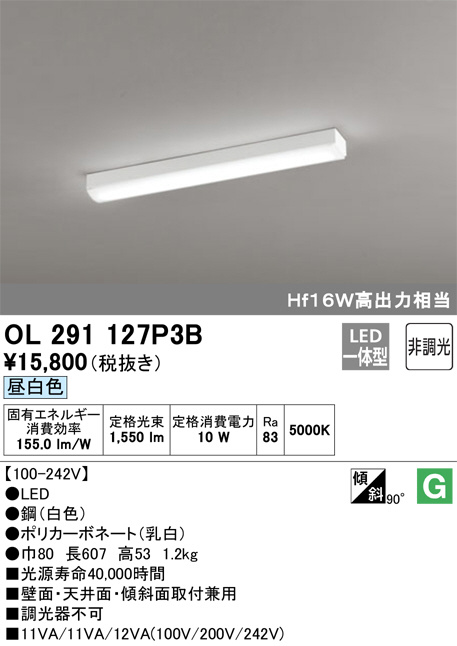 ODELIC オーデリック キッチンライト OL291127P3B | 商品情報 | LED