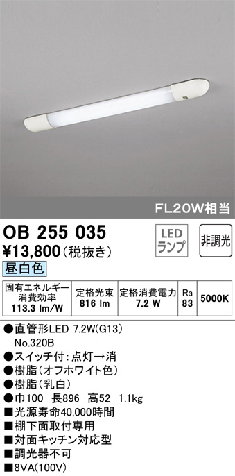 ODELIC オーデリック キッチンライト OB255035 | 商品情報 | LED照明器具の激安・格安通販・見積もり販売 照明倉庫  -LIGHTING DEPOT-