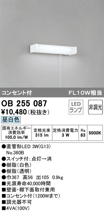 ODELIC オーデリック キッチンライト OB255087 | 商品情報 | LED照明