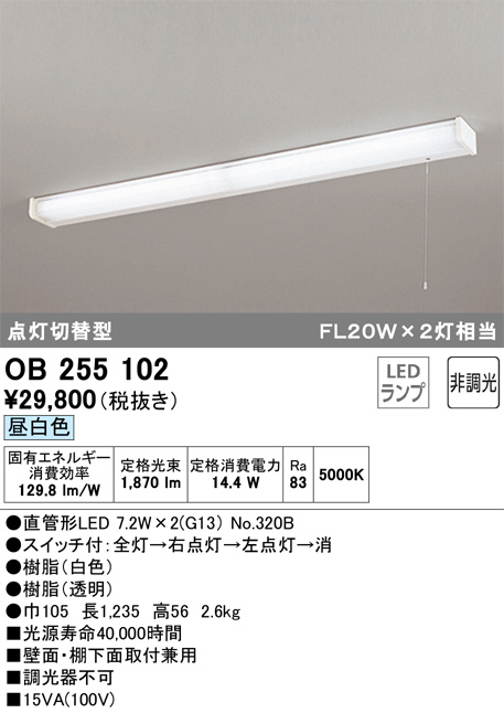 ODELIC(オーデリック) 【工事必要】 LEDキッチンライト スイッチ付【点灯切替型】 OB255102 rdzdsi3