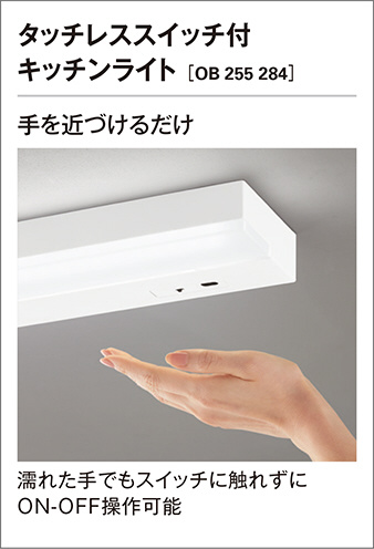 ODELIC オーデリック キッチンライト OB255284 | 商品情報 | LED照明 