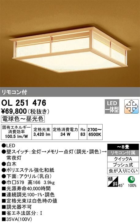 ODELIC オーデリック シーリングライト OL251476 | 商品情報 | LED照明