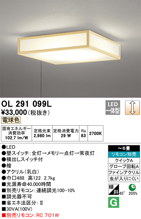 オーデリック[OL291553CR]シーリングライト GORGEOUS&ADVANCE