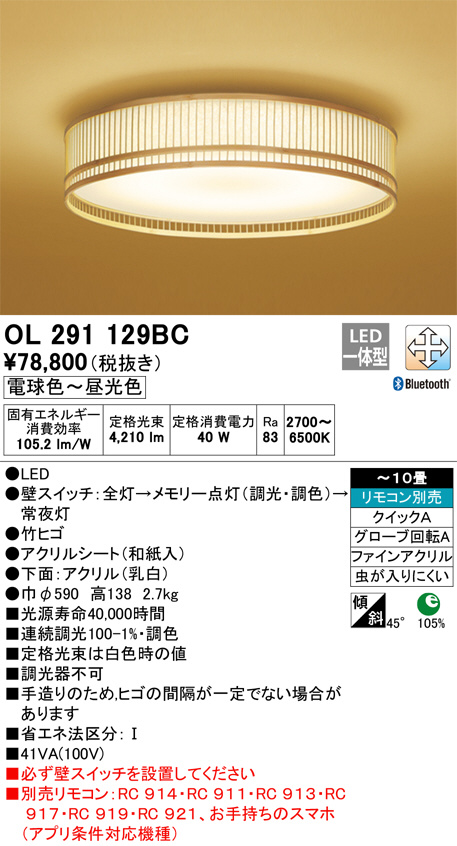 ODELIC オーデリック シーリングライト OL291129BC | 商品情報 | LED 