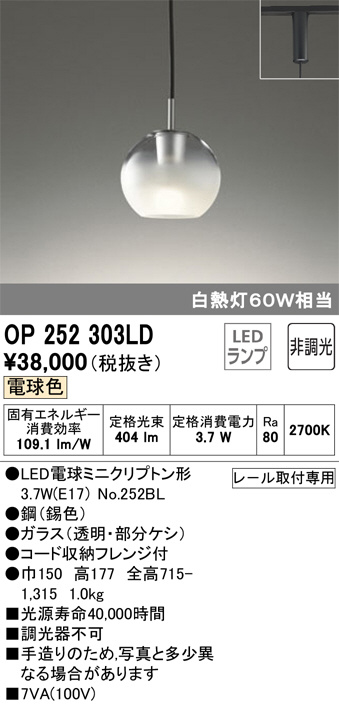 ODELIC オーデリック ペンダントライト OP252303LD | 商品情報 | LED