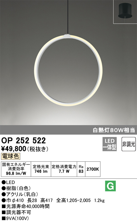 オーデリックペンダントライト OP252922LR定価¥33.800 OP252233LR(オーデリック) 商品詳細 ～ 照明器具・換気扇他