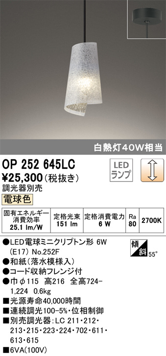 ホワイトガラス ペンダントライト 55cm オーデリック Ａ OP252995LC オーデリック製ペンダントライト | ペンダントライト