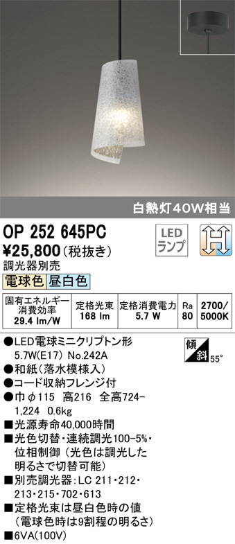 ODELIC オーデリック ペンダントライト OP252645PC | 商品情報 | LED 