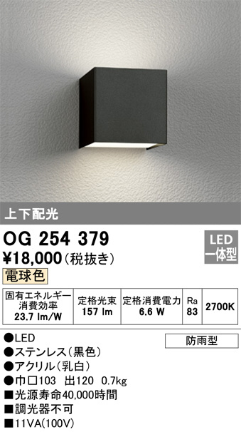 ポーチライト　OG254379R  2台 楽天市場】オーデリック ポーチライト OG254379R 工事必要
