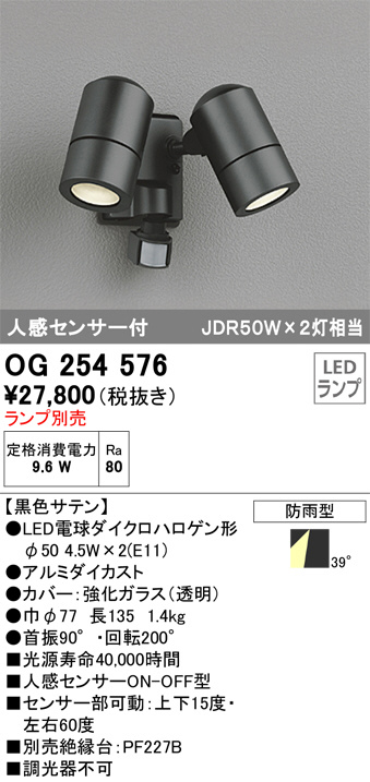 ODELIC オーデリック エクステリアライト OG254576 | 商品情報 | LED ODELIC オーデリック エクステリアライト OG254576 | 商品情報 | LED