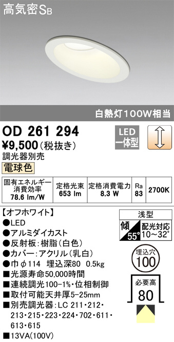 ODELIC オーデリック ダウンライト OD261294 | 商品情報 | LED ODELIC オーデリック ダウンライト OD261294 | 商品情報 | LED