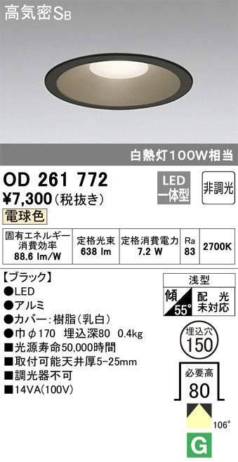 ODELIC オーデリック ダウンライト OD261772 | 商品情報 | LED