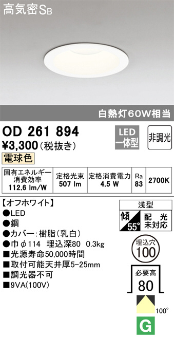 ODELIC オーデリック ダウンライト OD261894 | 商品情報 | LED ODELIC オーデリック ダウンライト OD261894 | 商品情報 | LED