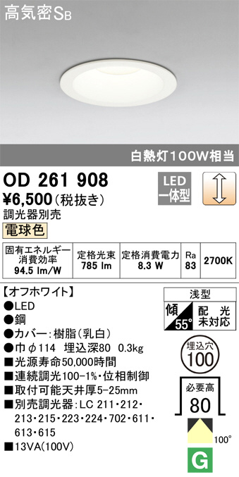 ODELIC オーデリック ダウンライト OD261908 | 商品情報 | LED