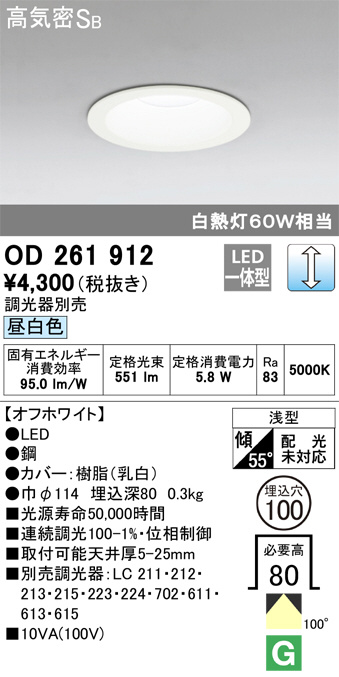4個セット！オーデリック ODELIC ダウンライト 昼白色 OD361047 高演色LED