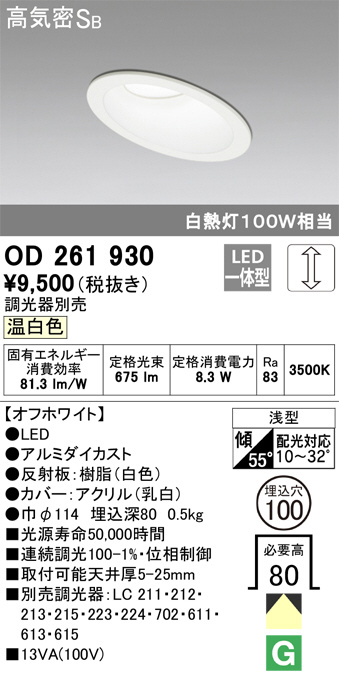 ODELIC オーデリック ダウンライト OD261930 | 商品情報 | LED ODELIC オーデリック ダウンライト OD261930 | 商品情報 | LED